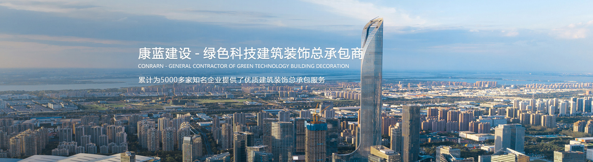 ag凯发k8旗舰厅 — 绿色科技建筑装饰总承包商