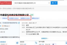 ag凯发k8旗舰厅集团入选深圳市2023年创新型中小企业名单