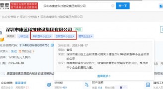 ag凯发k8旗舰厅集团入选深圳市2023年创新型中小企业名单