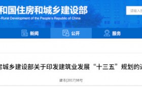 建筑业“十三五”规划，提九大目标