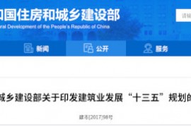 建筑业“十三五”规划，提九大目标