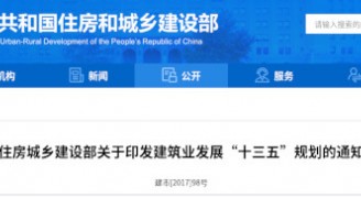建筑业“十三五”规划，提九大目标